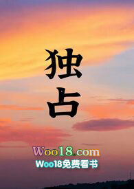 独占花魁女主是谁